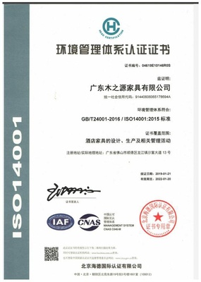 ISO14001环境  管理体系认证证书