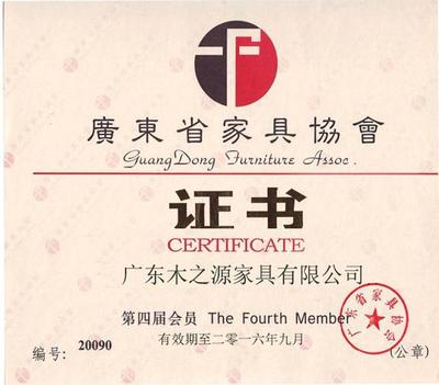 广东省家具协会