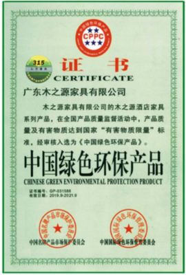 中国绿色环保产品.png